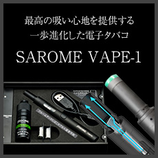 最高の吸い心地を提供する SAROME VAPE-1